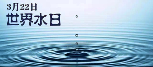 1993年03月22日：世界水日设立