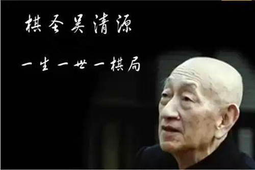 1914年06月12日：棋圣吴清源出生