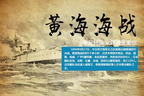 1894年09月17日：中日黄海海战