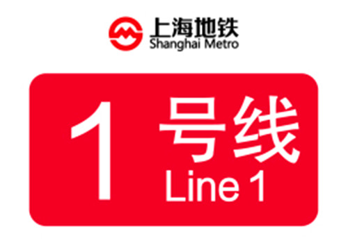 1993年05月28日：上海地铁1号线开通
