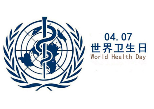 1948年04月07日：世界卫生日
