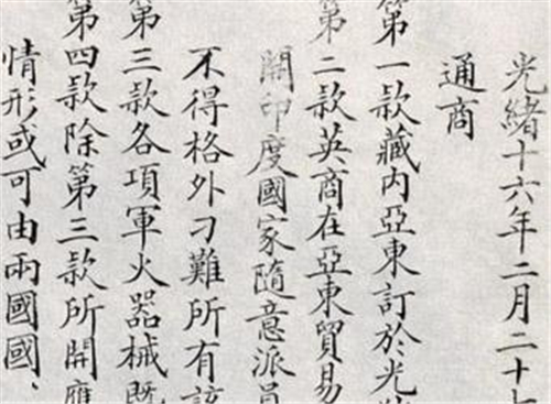 1893年12月05日：中英《藏印续约》