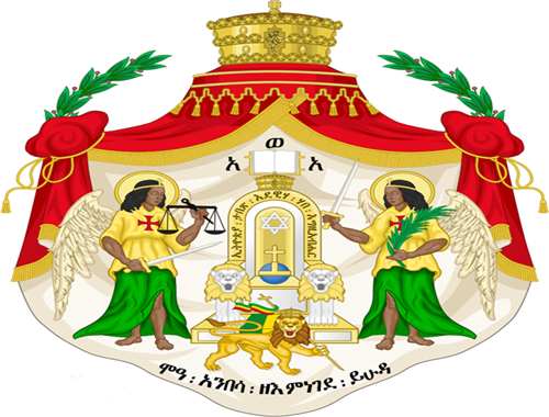 埃塞俄比亚帝国的历史变迁