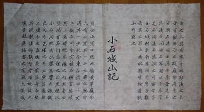 柳宗元《永州八记》的写作背景