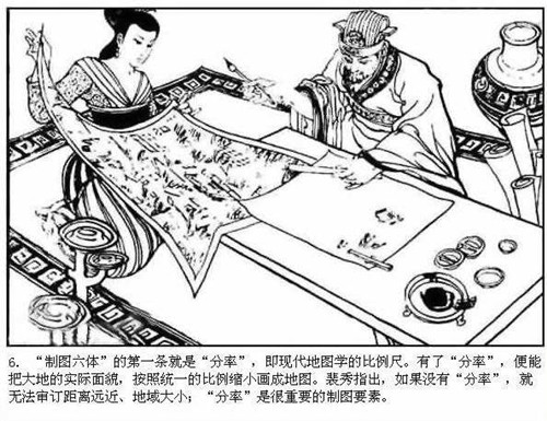 中国最早的地图制图学理论是什么
