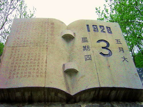 1928年5月3日：济南惨案