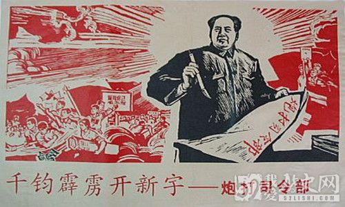 毛泽东发表《炮打司令部——我的一张大字报》