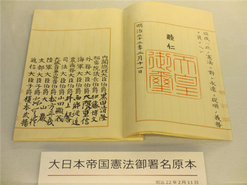 《大日本帝国宪法》的颁布与意义