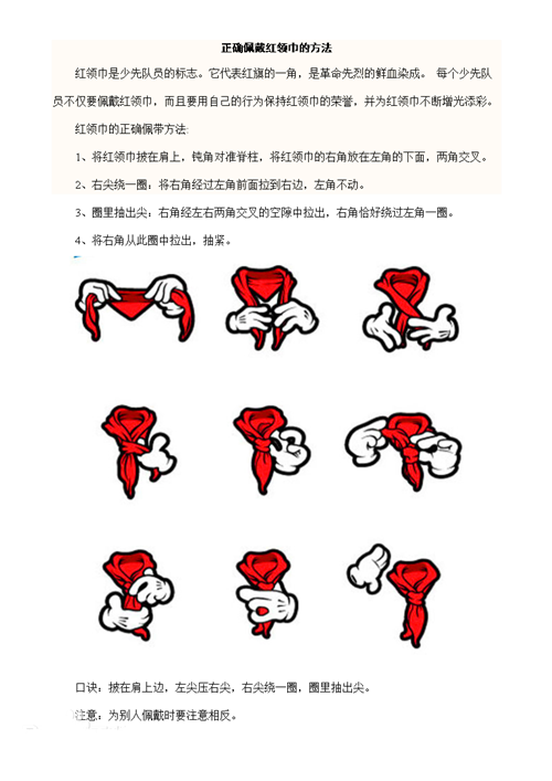 红领巾的简单系法图片