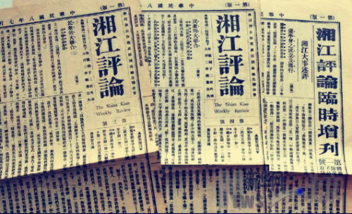 1919年7月14日：《湘江评论》创刊