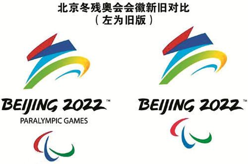 北京冬残奥会会徽是什么样的