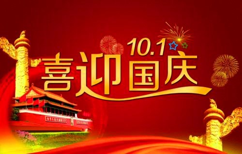 1950年10月1日：中国国庆日