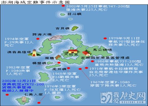 台湾澎湖发生空难
