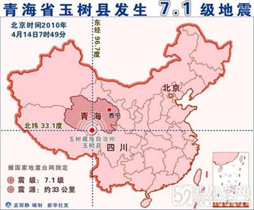 青海省玉树县发生7.1级地震