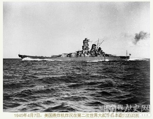 美国轰炸机炸沉在二战中日本最大的战列舰“大和”号