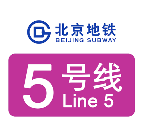 2007年10月7日：北京地铁5号线开通运营