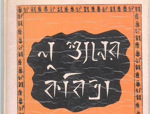孟加拉语文学的发展历程