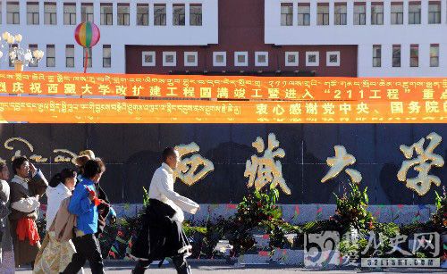 西藏大学在拉萨成立