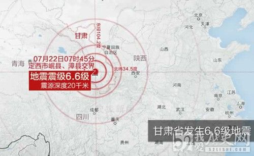 甘肃定西6.6级地震