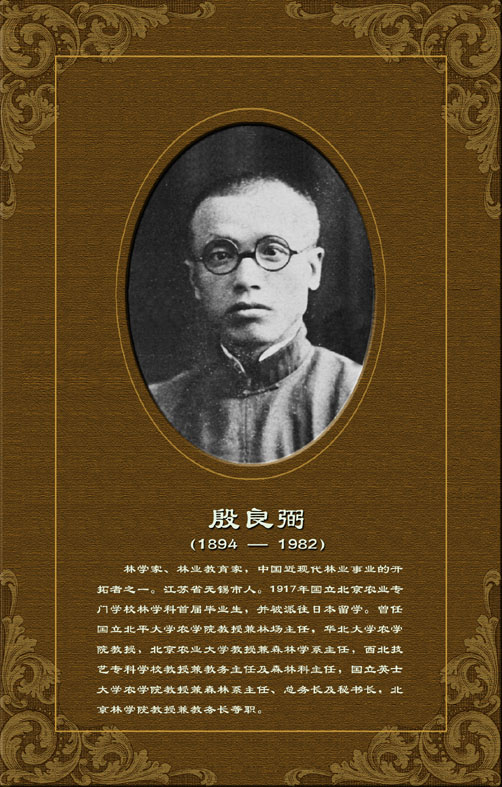 1894年11月1日：殷良弼出生