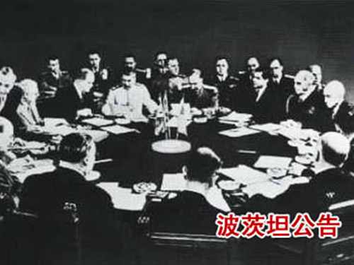 1945年7月26日：《波茨坦公告》签订