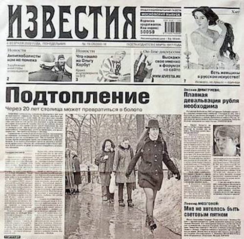 苏联《消息报》的历史与现状
