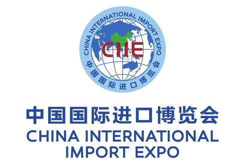 中国国际进口博览会介绍