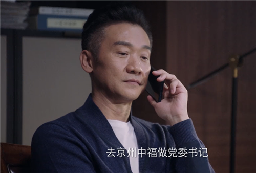 《突围》傅长明为什么帮皮丹成为京州中福董事长