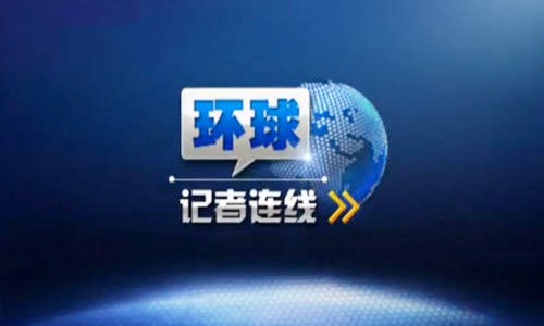 2012年2月28日：《环球记者连线》首播